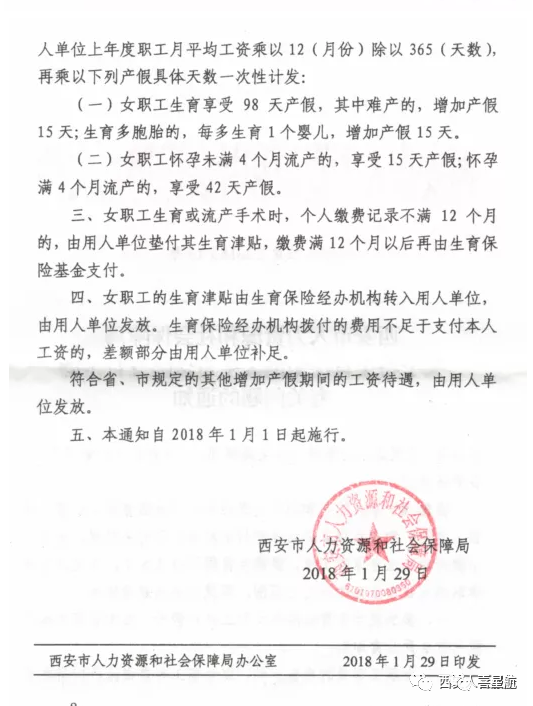 快來一起了解西安生育津貼政策！(圖2)