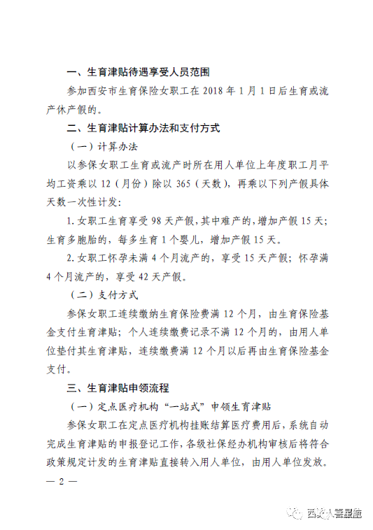 快來一起了解西安生育津貼政策！(圖4)