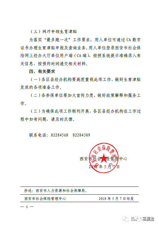 快來一起了解西安生育津貼政策！(圖6)