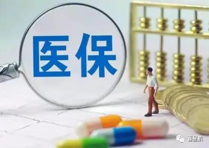 關于！居民醫保要不要繳納？參保后到底能享受哪些待遇？(圖1)
