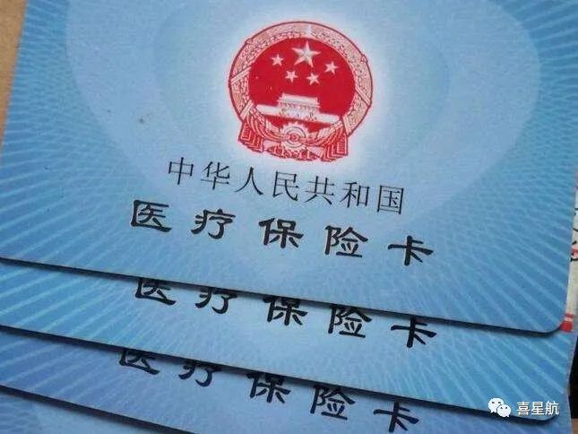 關(guān)于！西安醫(yī)療保障卡重要通知(圖1)
