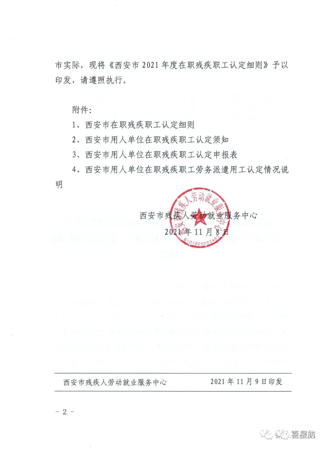 2021年在職殘疾職工認(rèn)定下月開(kāi)始(圖2)